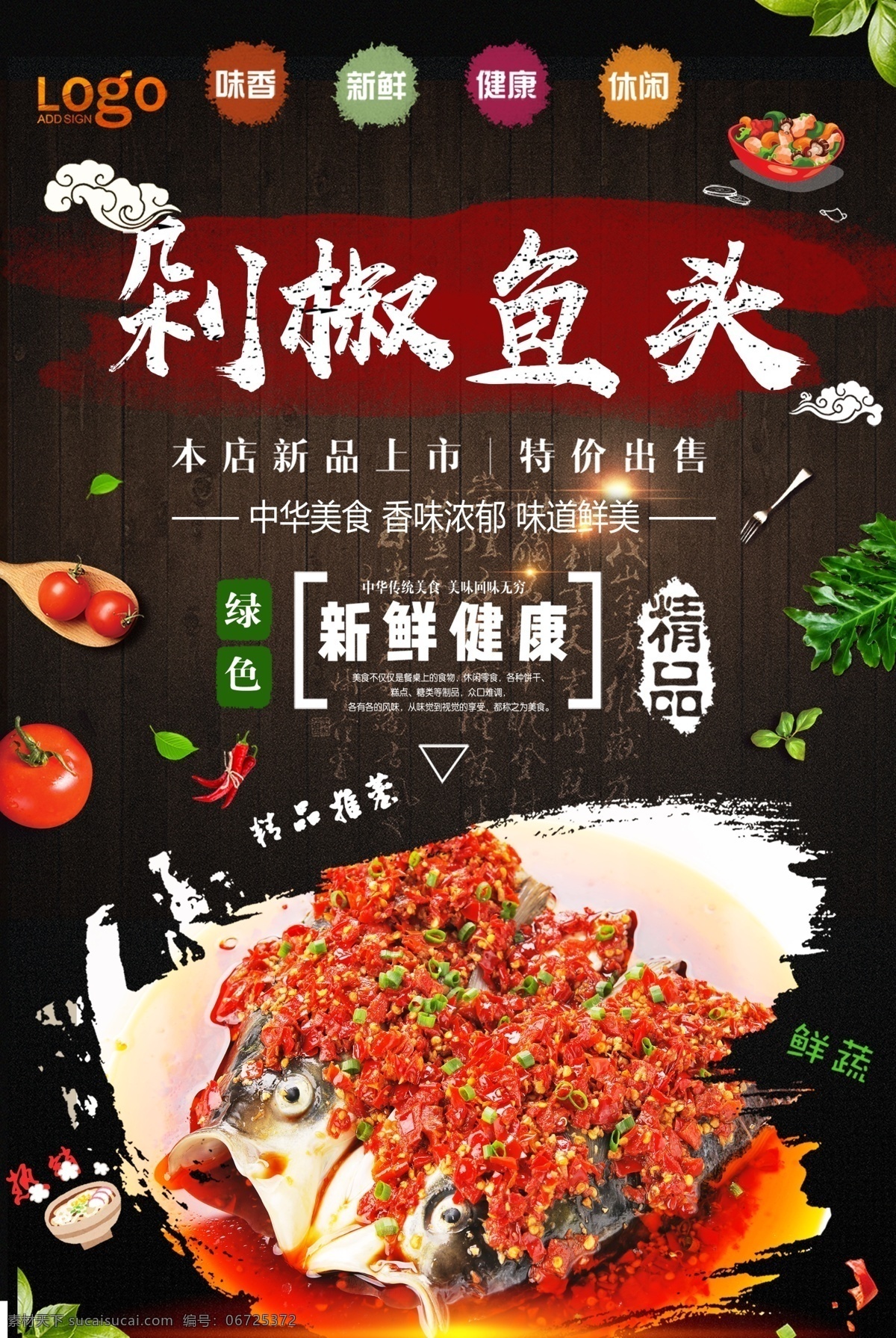 剁椒鱼头菜式 菜式 菜谱 美食 中华 一万年 盘子 点心 粤菜 湘菜 香菜 川菜 餐饮美食 传统美食 摄影图库