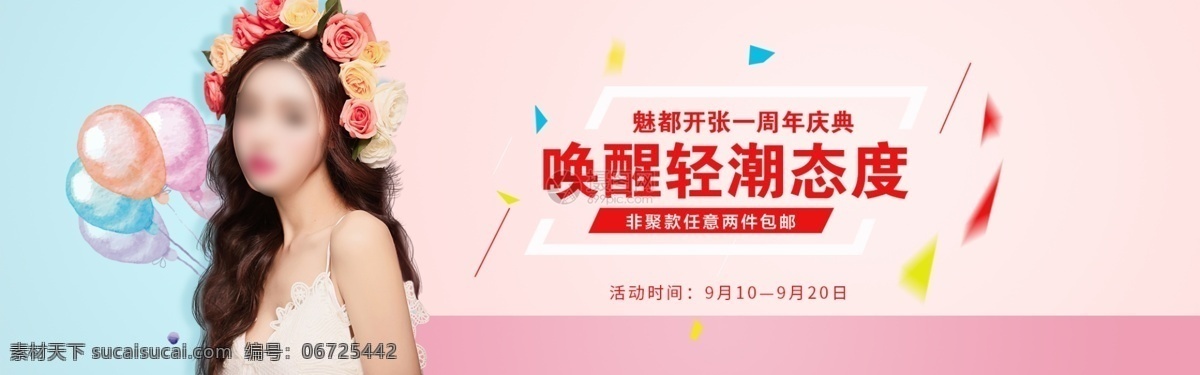 少女 可爱 睡衣 促销 淘宝 banner 女装 少女可爱睡衣 睡衣促销 女式 电商 天猫 淘宝海报