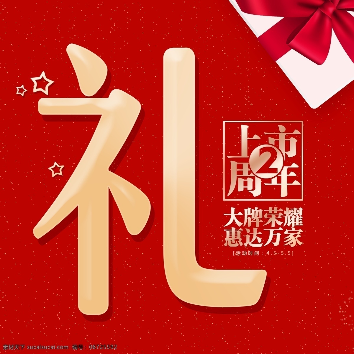 礼品贴 礼 礼品 礼字 心 礼品堆 心形贴 分层