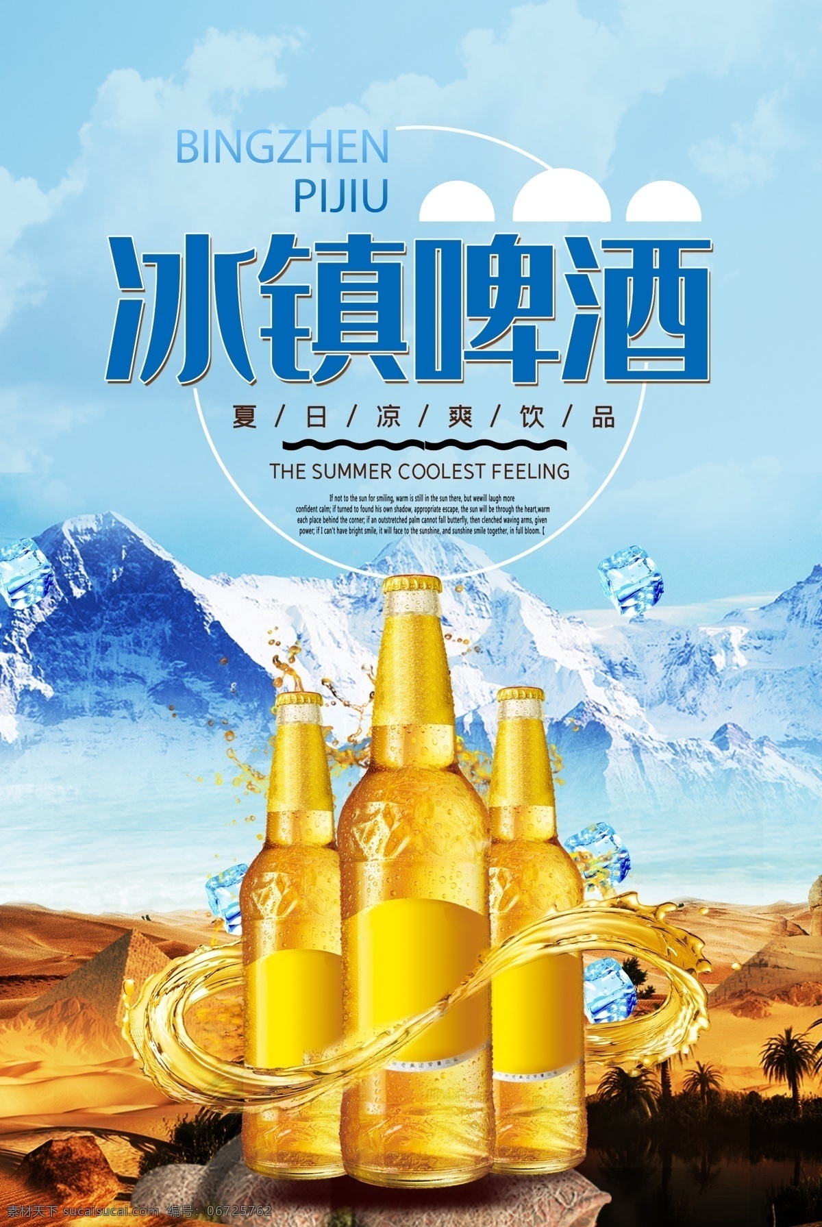 冰镇啤酒 啤酒节 冰爽啤酒 啤酒节海报 啤酒节展板 啤酒节易拉宝 啤酒节单页 啤酒节文化 啤酒 青岛啤酒节 夏天啤酒节 啤酒节画册 啤酒节狂欢 啤酒节畅饮 德国啤酒节 啤酒节宣传单 啤酒节传单 啤酒节美女 啤酒节夏日 啤酒节展架 啤酒节宵夜 啤酒节背景 啤酒促