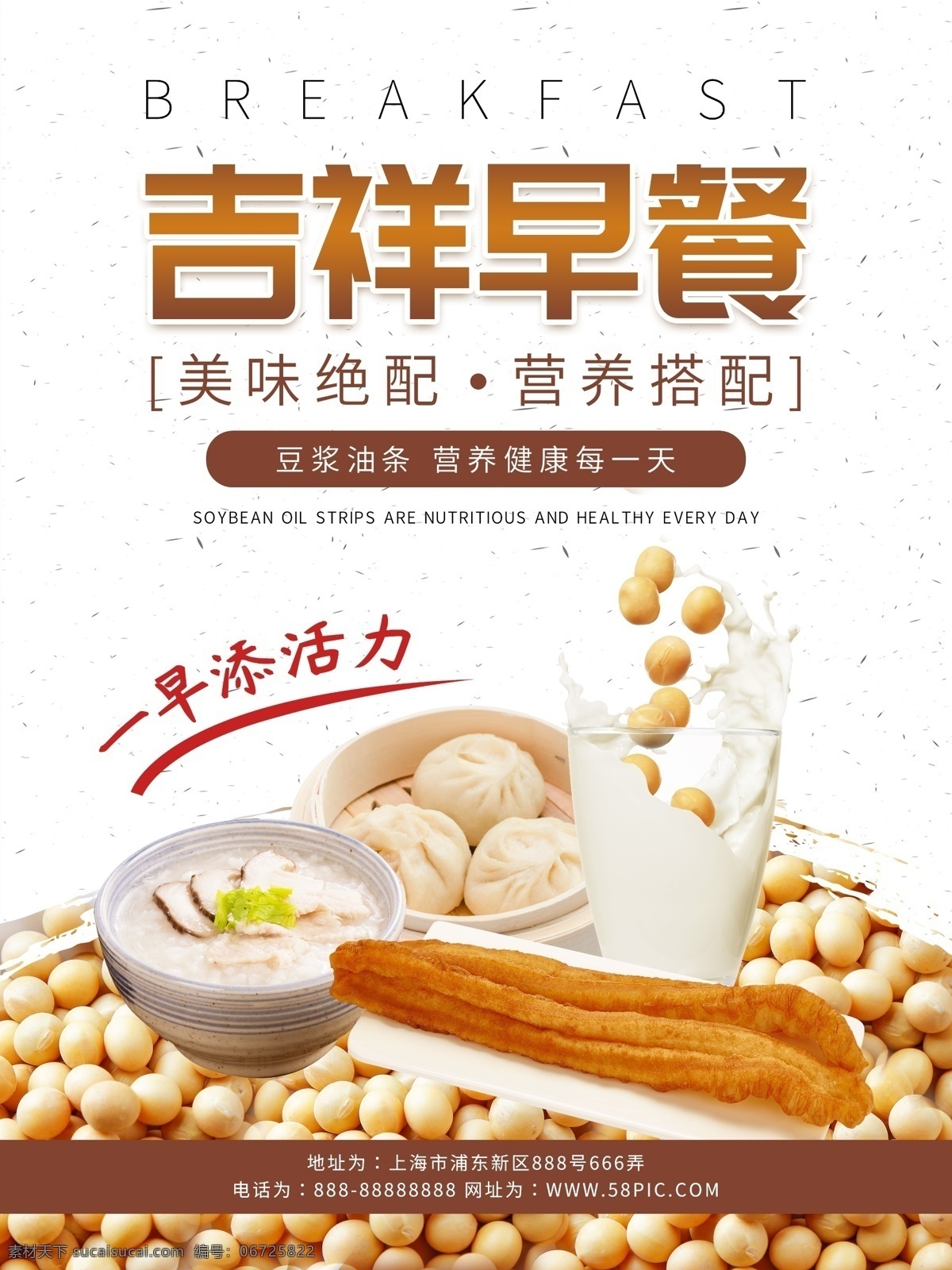 早餐海报 面包 早餐 早餐食品 营养早点 活力一整天 激情 早点海报 早餐店 早点店 早餐油条 油条海报 包子 豆浆 牛奶 咖啡 早茶 早餐组合 早餐面包 早餐面点 早餐套餐 早餐展板 早餐促销 早餐展架 早餐灯箱 早餐推广 健康早餐 早点 西式早点 中式早点 营养早餐 早餐吊旗