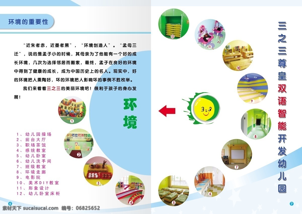 dm宣传单 广告设计模板 画册模版 太阳标志 线条 源文件 环境彩页 环境的重要性 三 尊 皇 双语 智能 开发 幼儿园 各种 环境 幼儿园环境 彩页北京模版 海报 宣传海报 宣传单 彩页 dm