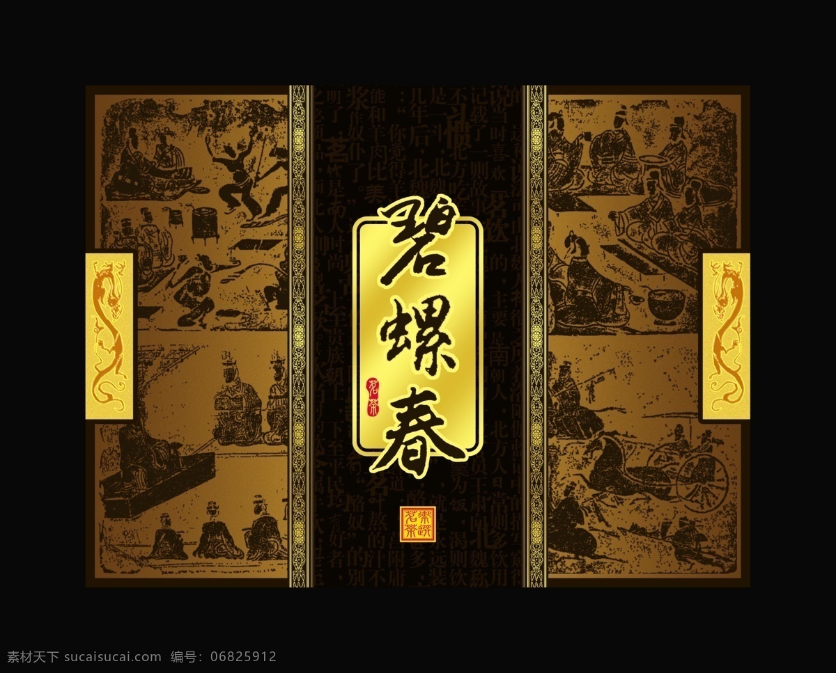 包装设计 碧螺春 茶 茶包装 茶广告 茶盒 茶叶 茶叶包装 盒 模板下载 茶叶盒 广告设计模板 源文件库 psd源文件 餐饮素材