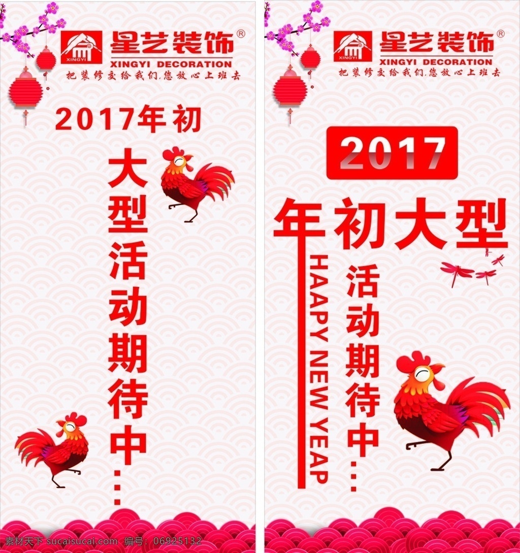 2017 年初 大型活动 年会 年会海报 年会文化 年会图 年会策划 年会广告 年会背景 公司年会 年会展架 2017年会 鸡年年会 年会活动 年会庆祝 年会会议 年会橱窗 年会主题 年会总结 年会酒店 年会开 年会吊旗 年会设计 年会墙 年会展 迎年会 年会展板 舞台 携手跨越 红色展板 科技展板 鸡年 喜庆背景 展板模板