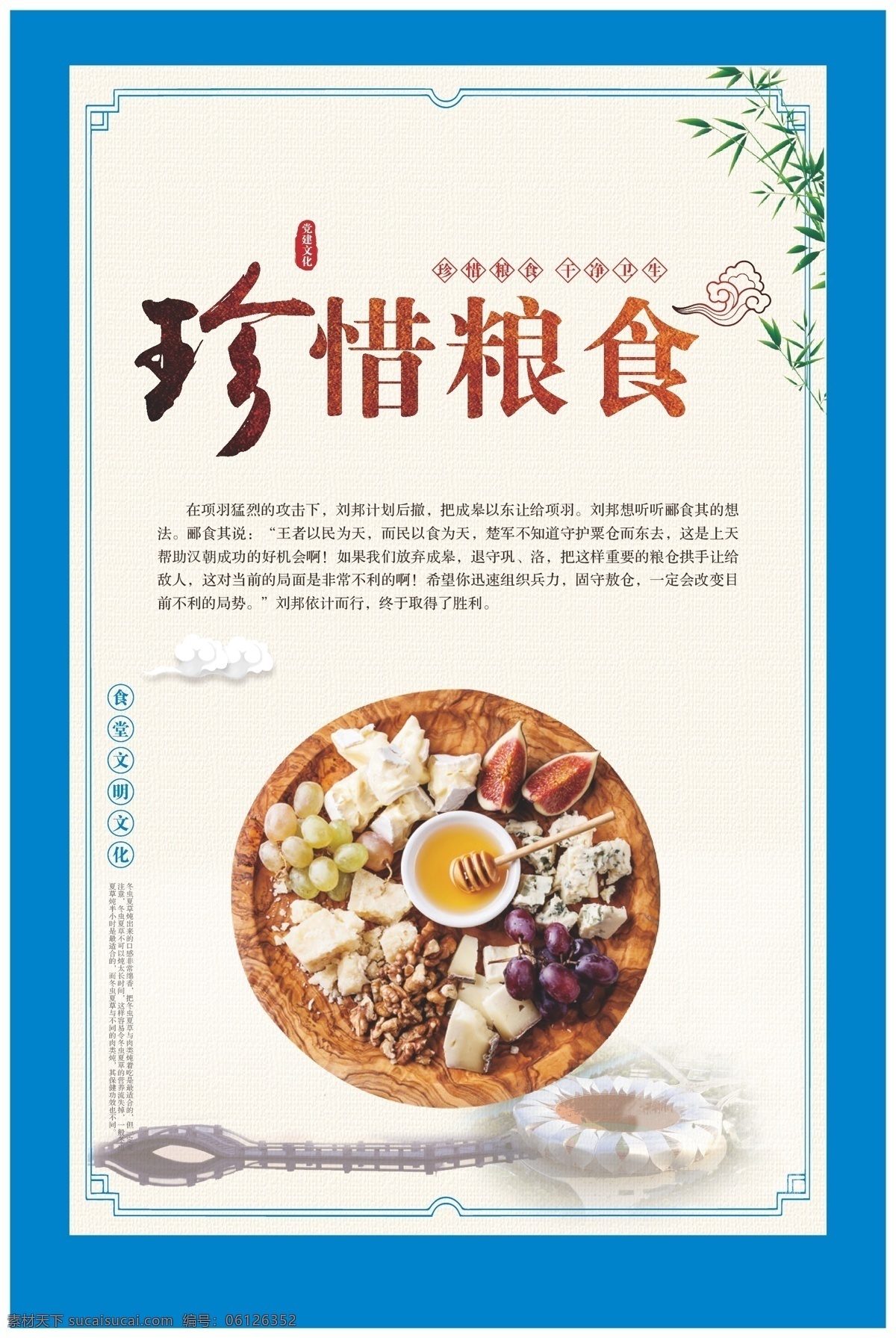 珍惜粮食图片 珍惜粮食 干净卫生 食堂卫生 食堂文明 节约粮食