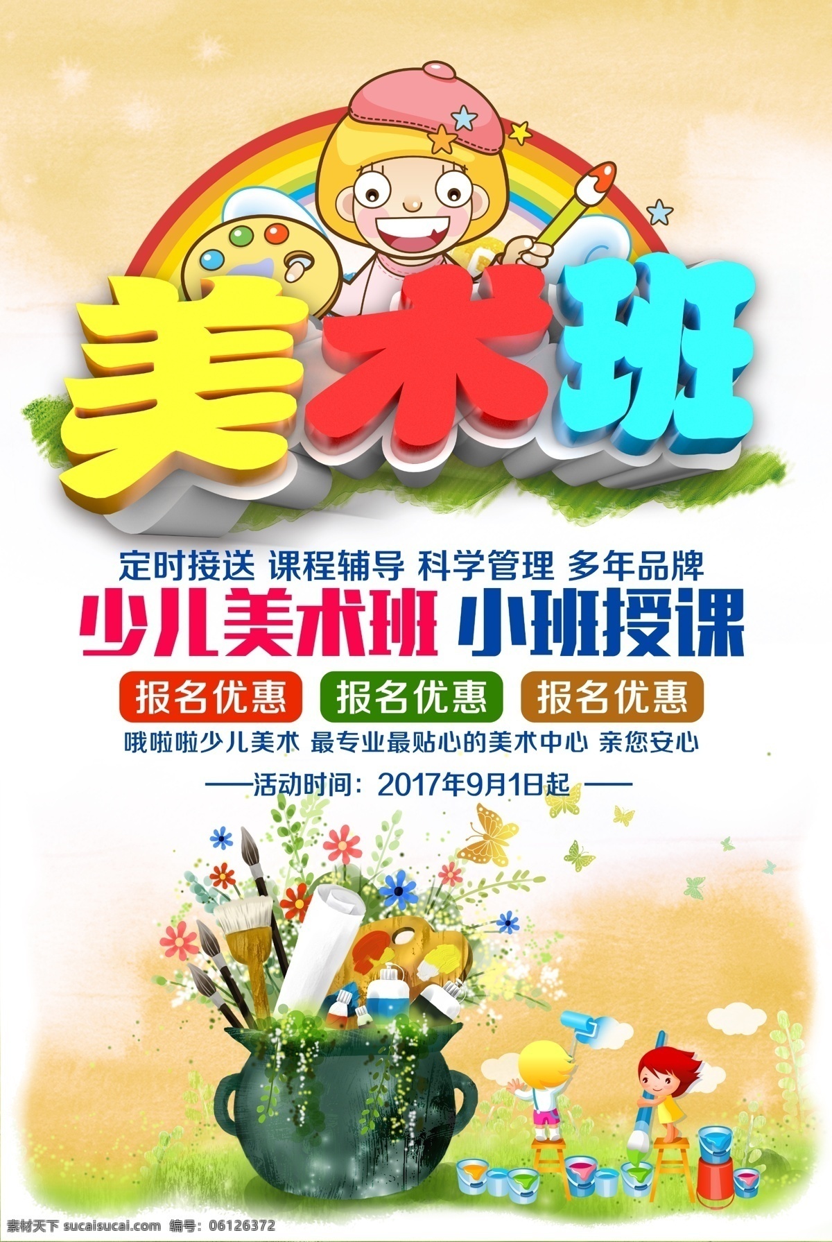 美术班图片 暑假辅导 小升初衔接班 寒假班招生 在线教育 春季班 秋季班 新学期辅导班 线上辅导班 招生单页 假期招生 招生彩页 辅导班宣传单 暑假培训招生 补习班 辅导班 a4宣传单 招生宣传广告 培训班招生 培训班宣传单 暑假招生 一对一辅导班 高考班 小学暑假班 期中考试 艺考文化课 培训海报