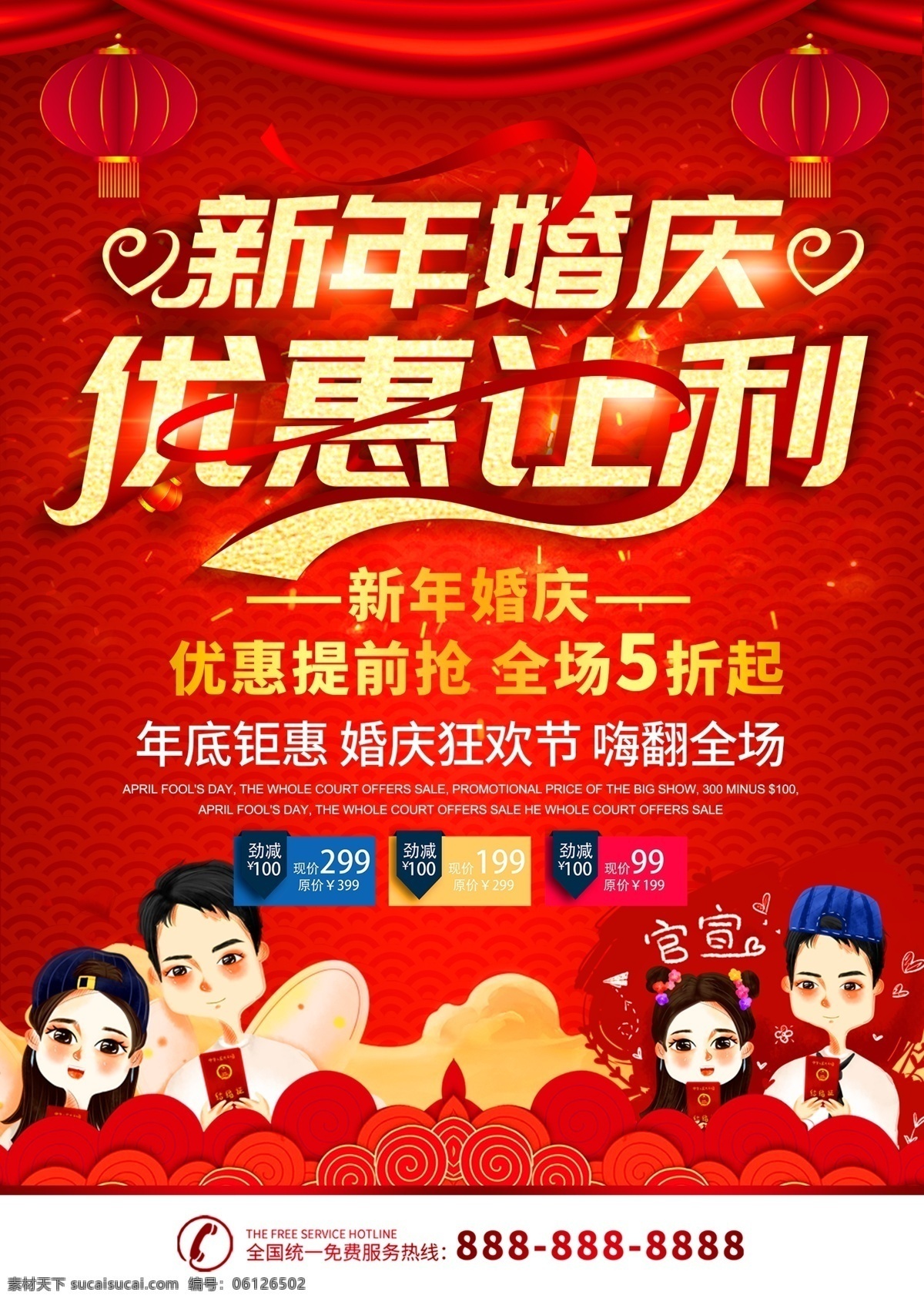 简约 红色 立体 字 新年 婚庆 dm 宣传单 婚礼 喜庆 dm宣传单 立体字 结婚 喜事 新年婚庆