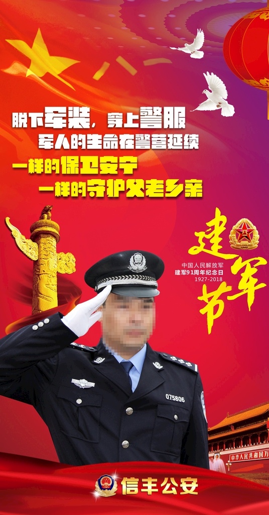民警的建军节 建军节 民警 过年 平安 警帽 标志图标 其他图标