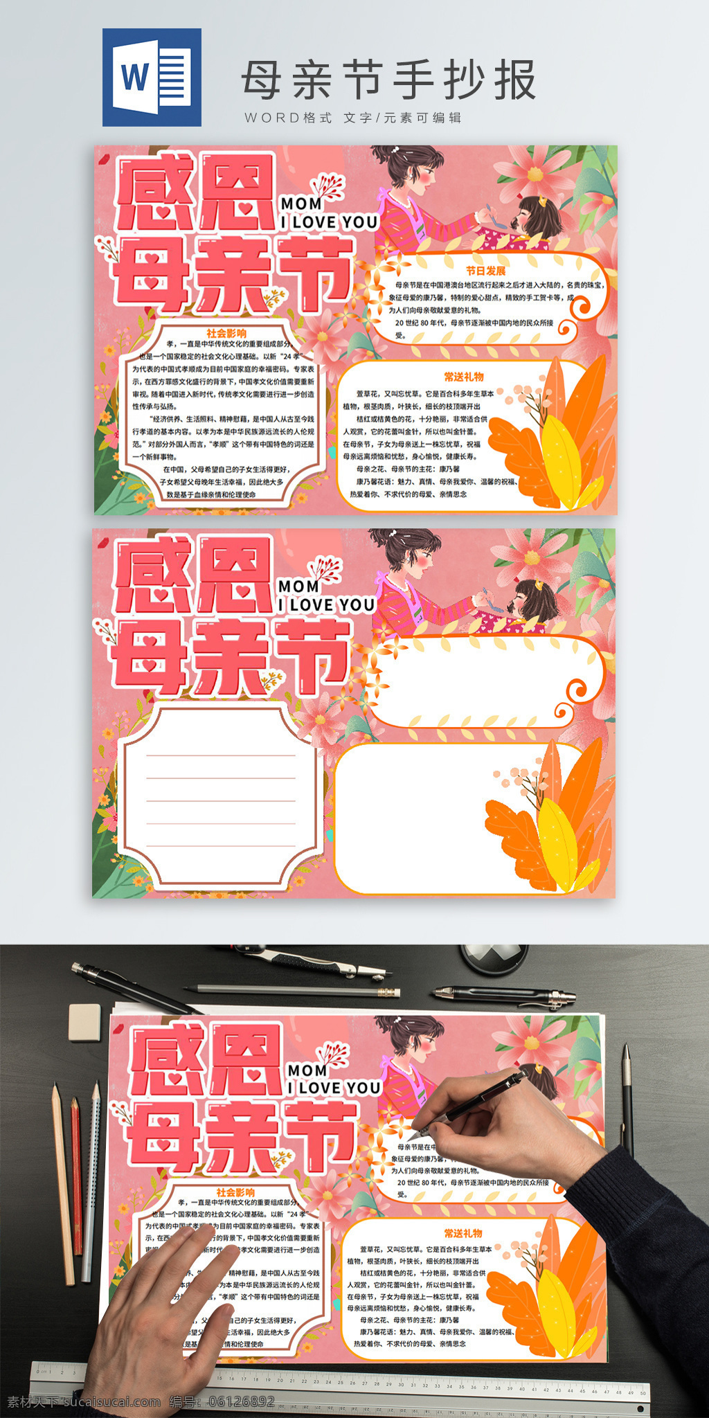 感恩 母亲节 小报 手 抄报 手抄报 节日手抄报 母亲节手抄报 母爱 母亲 妈妈 母亲小报 喂饭 手绘花朵