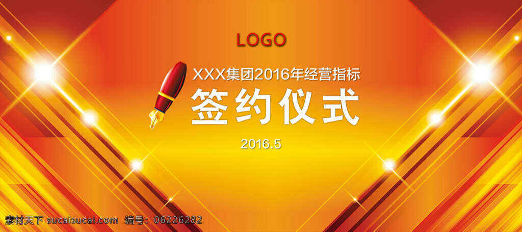 签约 仪式 背景 板 会议背景设计 活动背景设计 商务背景 会议背景素材 会议背景板 会议背景布 会议背景布置 会议背景喷绘 会议 psd素材 橙色