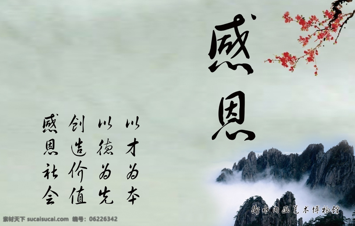 感恩 德 价值 绿色