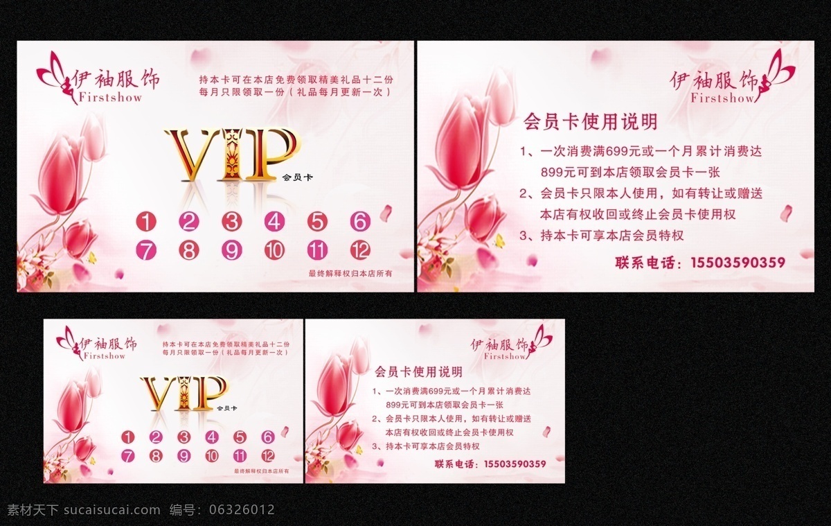 服饰名片 服饰 伊袖服饰 粉色底图 vip名片 vip 粉色花 分层