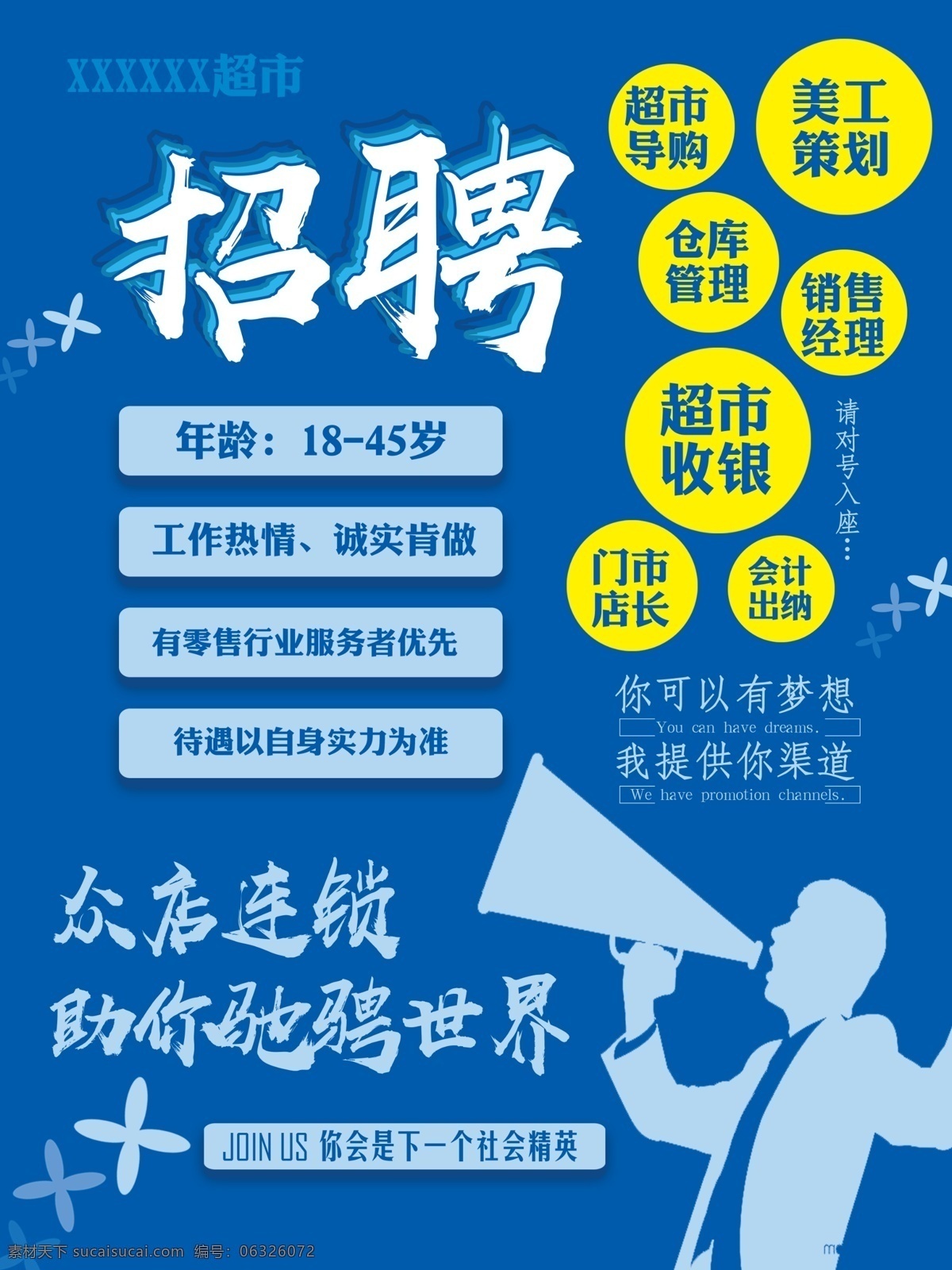 蓝色 商业 招聘 海报 诚聘 精英 超市 超市招聘 海报宣传 蓝色商业 诚聘精英 宣传展板