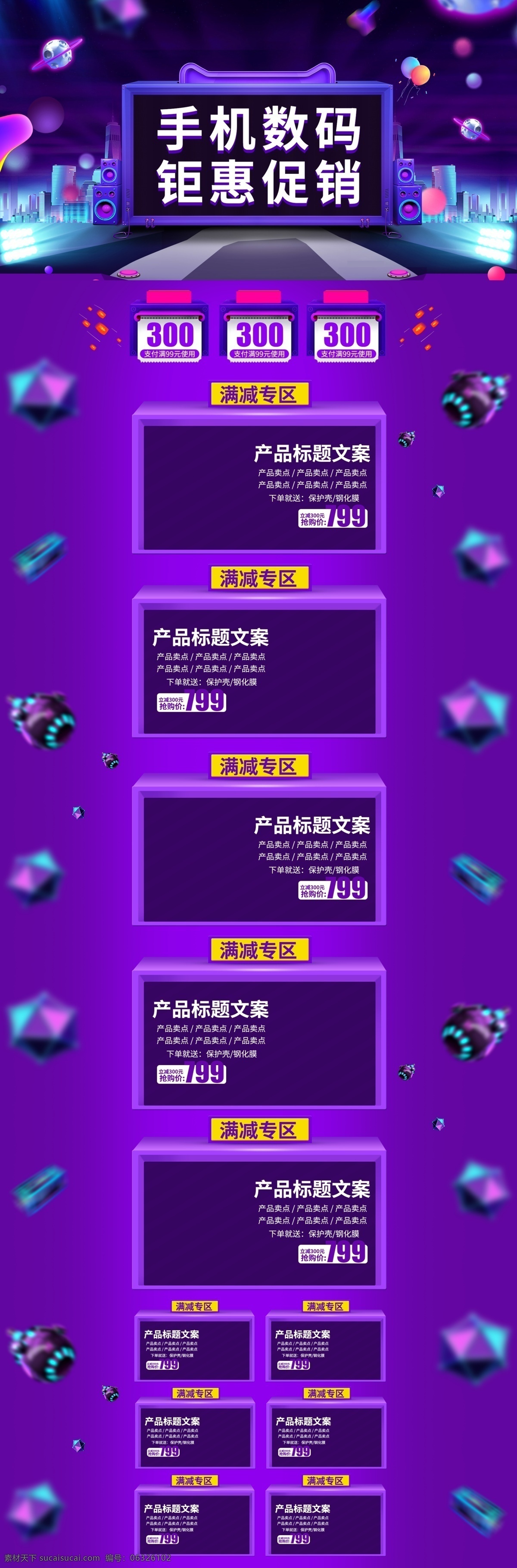 欧普 风 炫 酷 手机 数码 促销 首页 活动 装修 模板 炫酷 欧普风 电商 淘宝