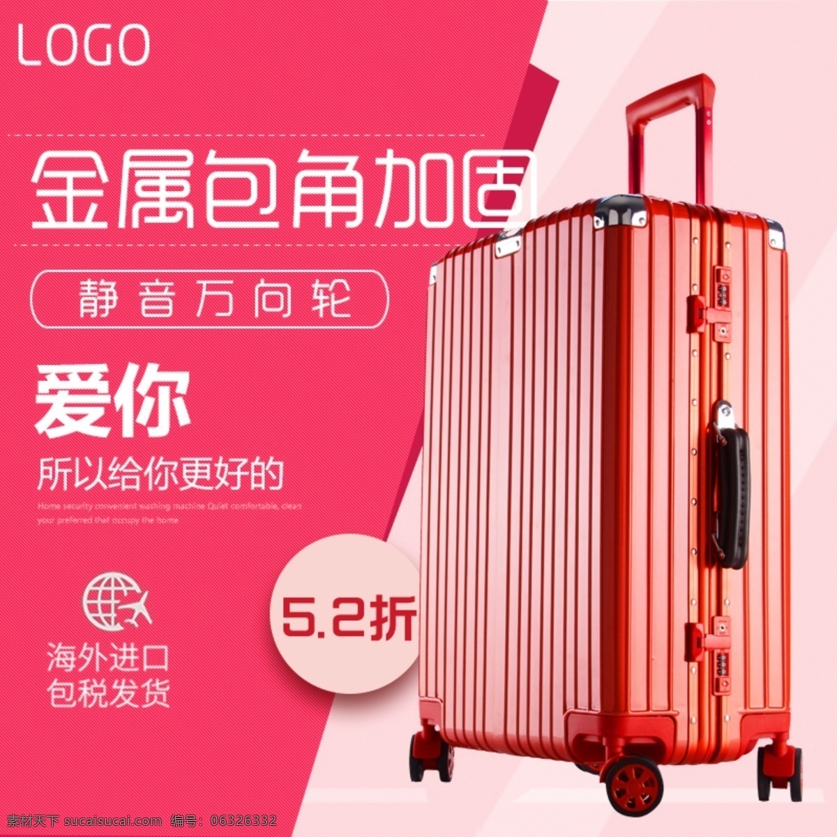 行李箱主图 行李箱 拉杆箱 密码箱 拉杆箱主图 电商主图 淘宝主图 天猫主图 淘宝直通车 电商 淘宝 天猫