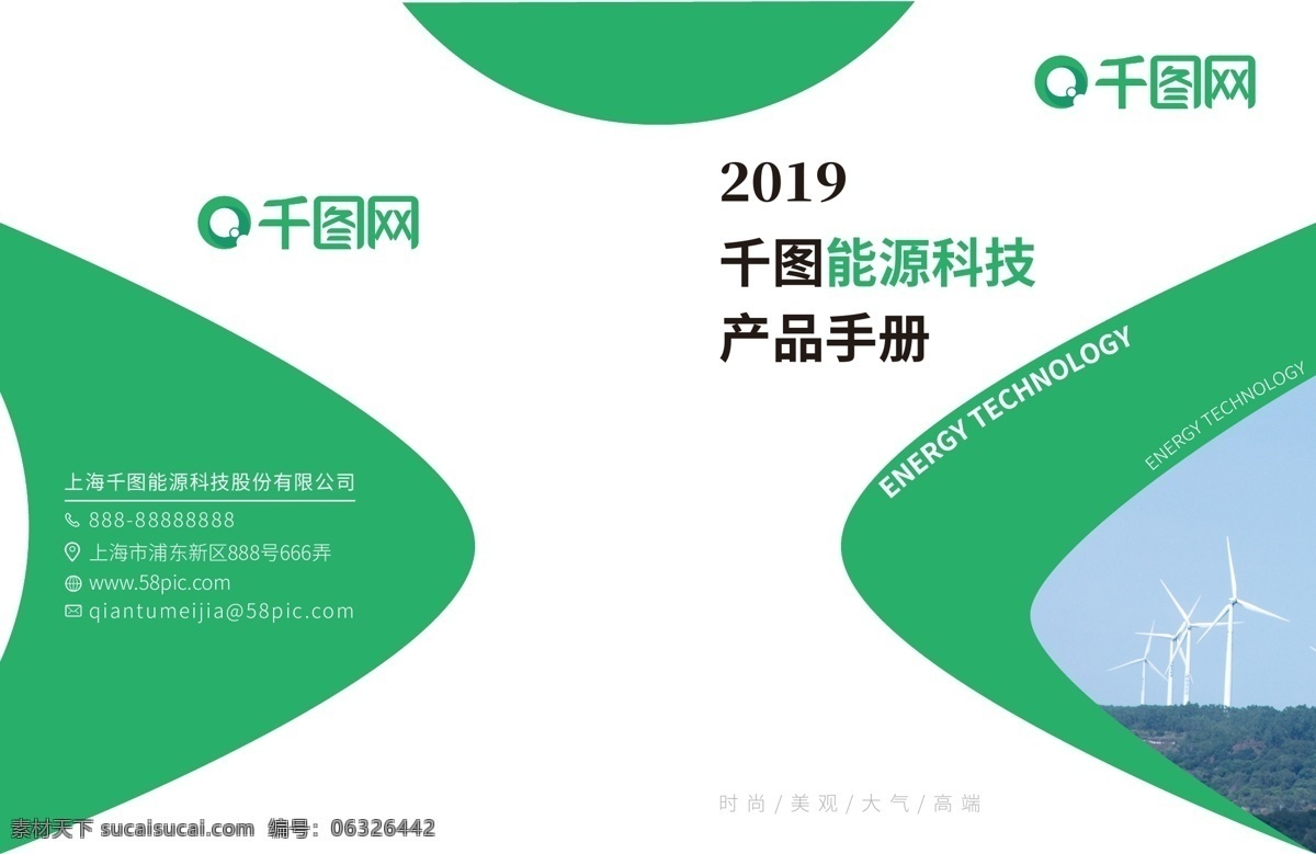 绿色 大气 能源 企业 画册 封面 模板