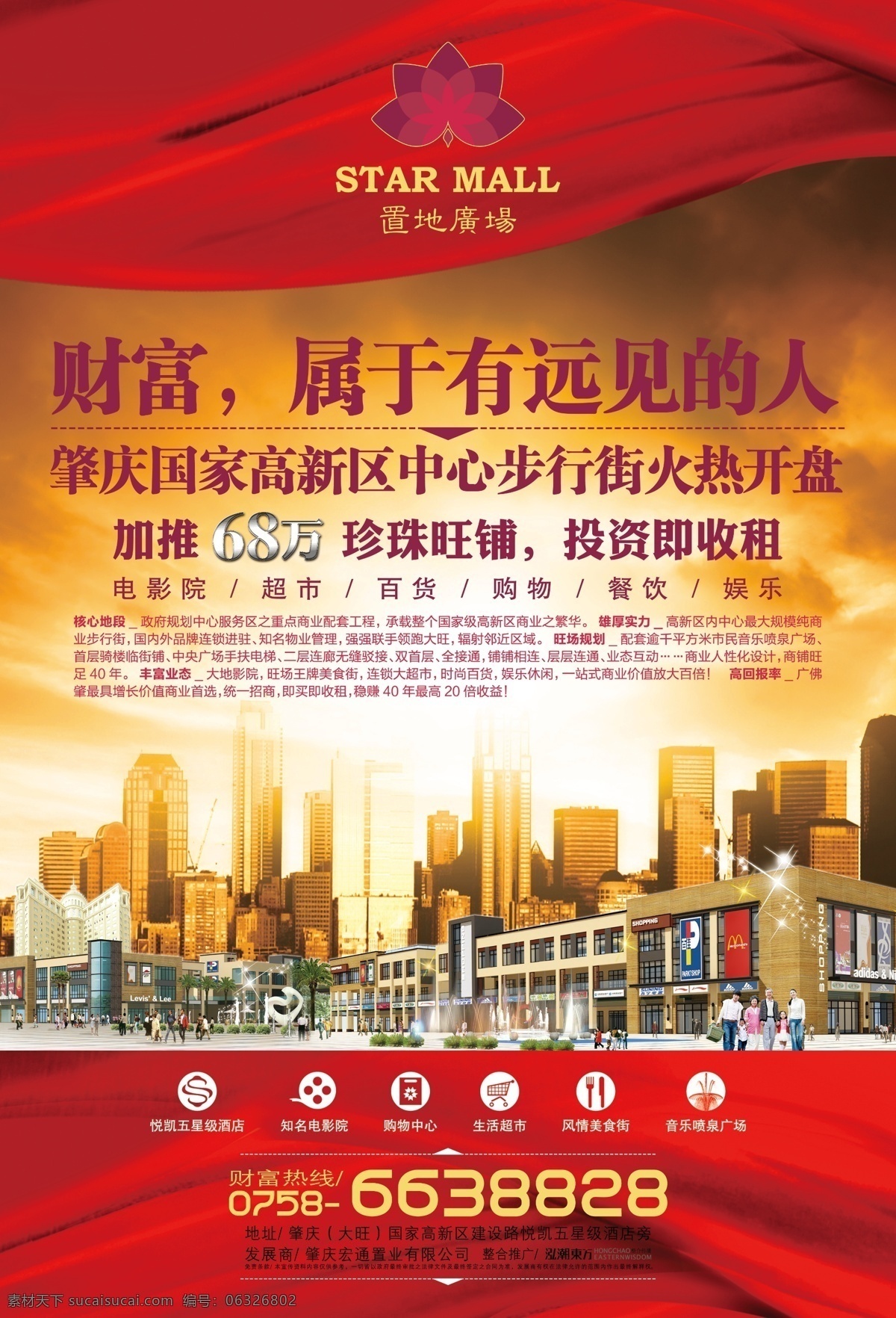 步行街 城市 绸带 地产 都市 房产 房地产 房地产广告 商业地产 广告 模板下载 商业地产广告 商业 商业中心 购物中心 商场 广场 商城 招商 幕布 金黄 辉煌 恢弘 金色 高楼 气势 雄伟 楼盘 天空 购物 商业广场 广告设计模板 源文件 矢量图 建筑家居