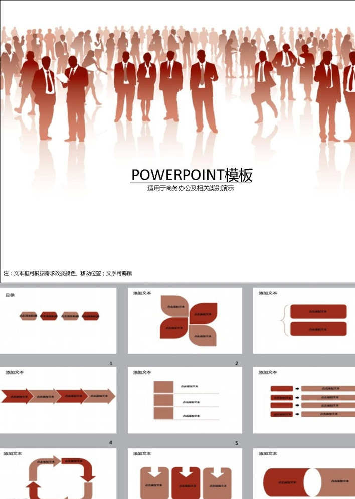 商务ppt ppt模版 公司ppt 企业ppt 简约ppt ppt素材 商业ppt ppt图表 ppt封面 多媒体 商务科技