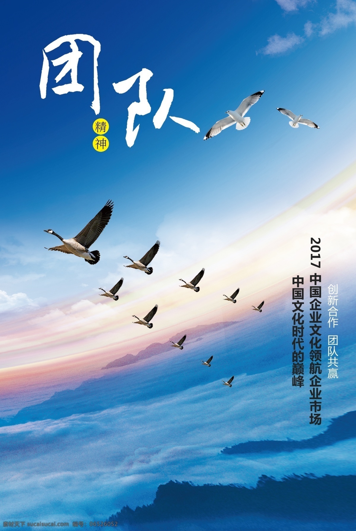 企业文化 励志 奋斗 拼搏 标语 psd模板 海报 团队 精神 梦想 展板ps 分层