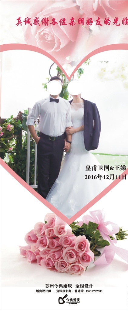 婚庆喜庆展板 婚庆 喜庆 爱情 美好 婚礼 展架 婚庆展架