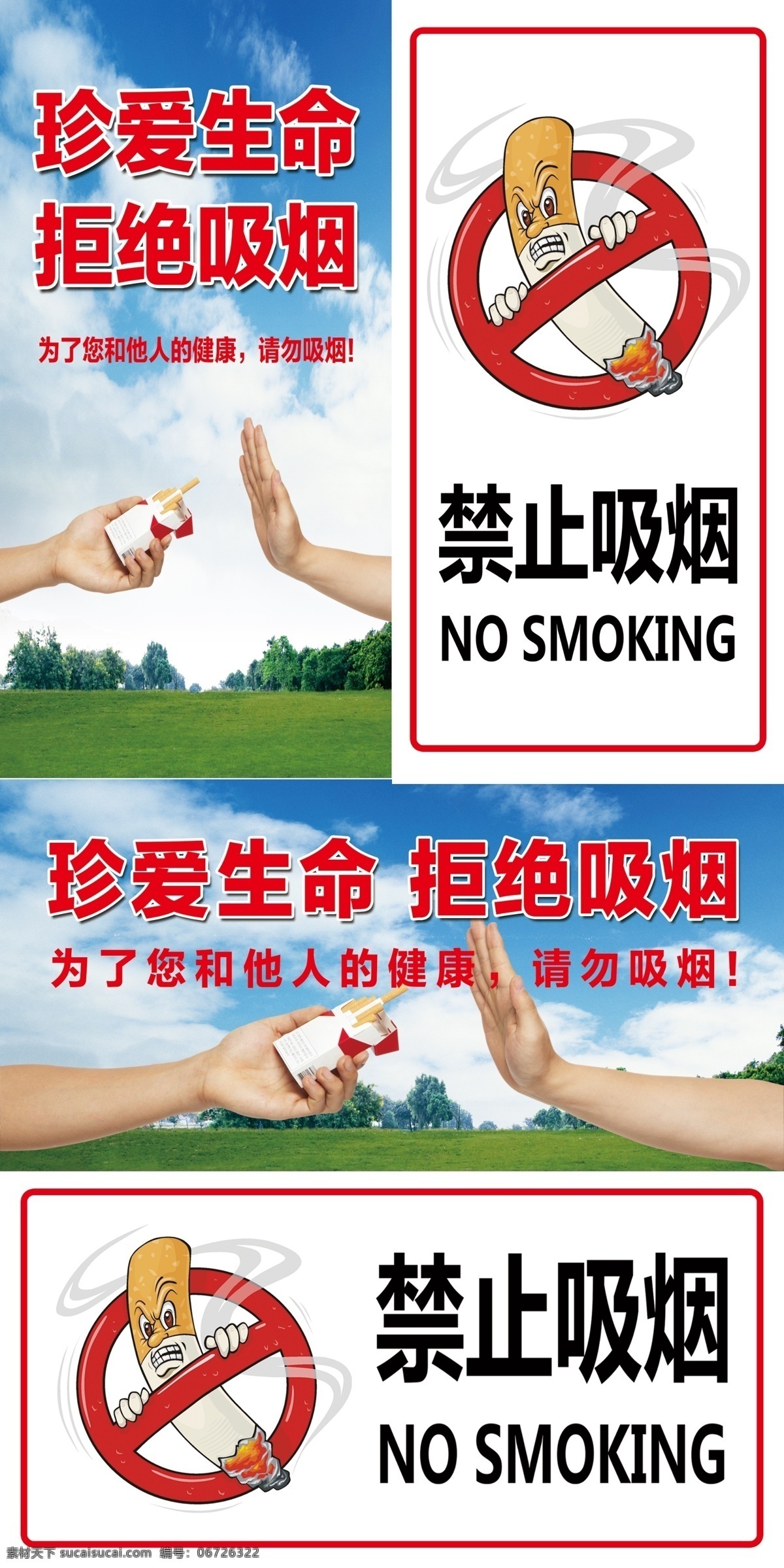 禁止吸烟 禁止 吸烟 珍爱 生命 拒绝 no smoking 请勿吸烟 健康