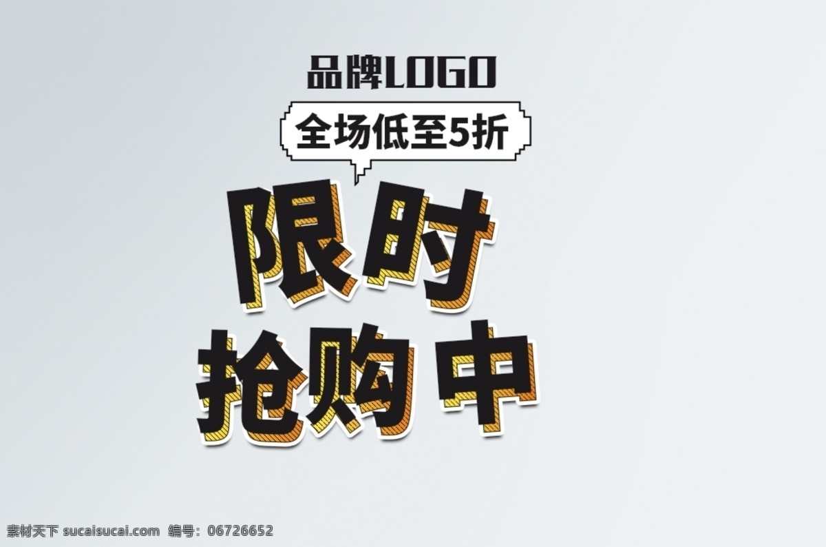限时抢购 文字排版 圆形标签 圆形花边标签 欧式标签 复古标签 销售标签 新品标签 方形标签 原版标签 橄榄枝标签 三角形标签 菱形标签 标签标贴 标志图标 促销 标签 淘宝标签 淘宝网店 促销标签 网店促销 新品上市 网页标签 网站标签 秒杀 活动标签 店铺促销标签 淘宝热销 特价商品 秒杀标签 展板模板