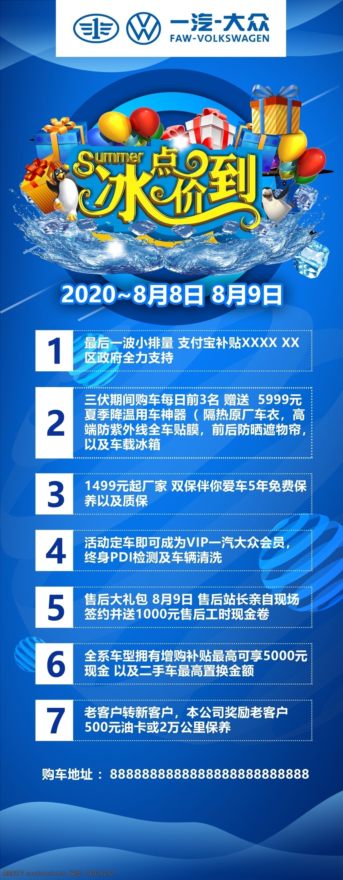 蓝色展架 促销 展架 蓝色背景 冰点驾到 7重礼 一汽大众展架 分层