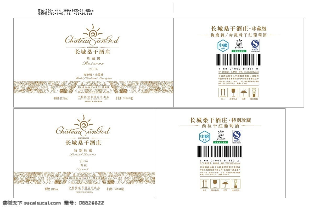 桑干 酒 庄 包装设计 葡萄酒 桑干酒庄 中粮集团 中国中粮 中粮葡萄酒 长城桑干酒庄 凤翔包装 矢量 psd源文件