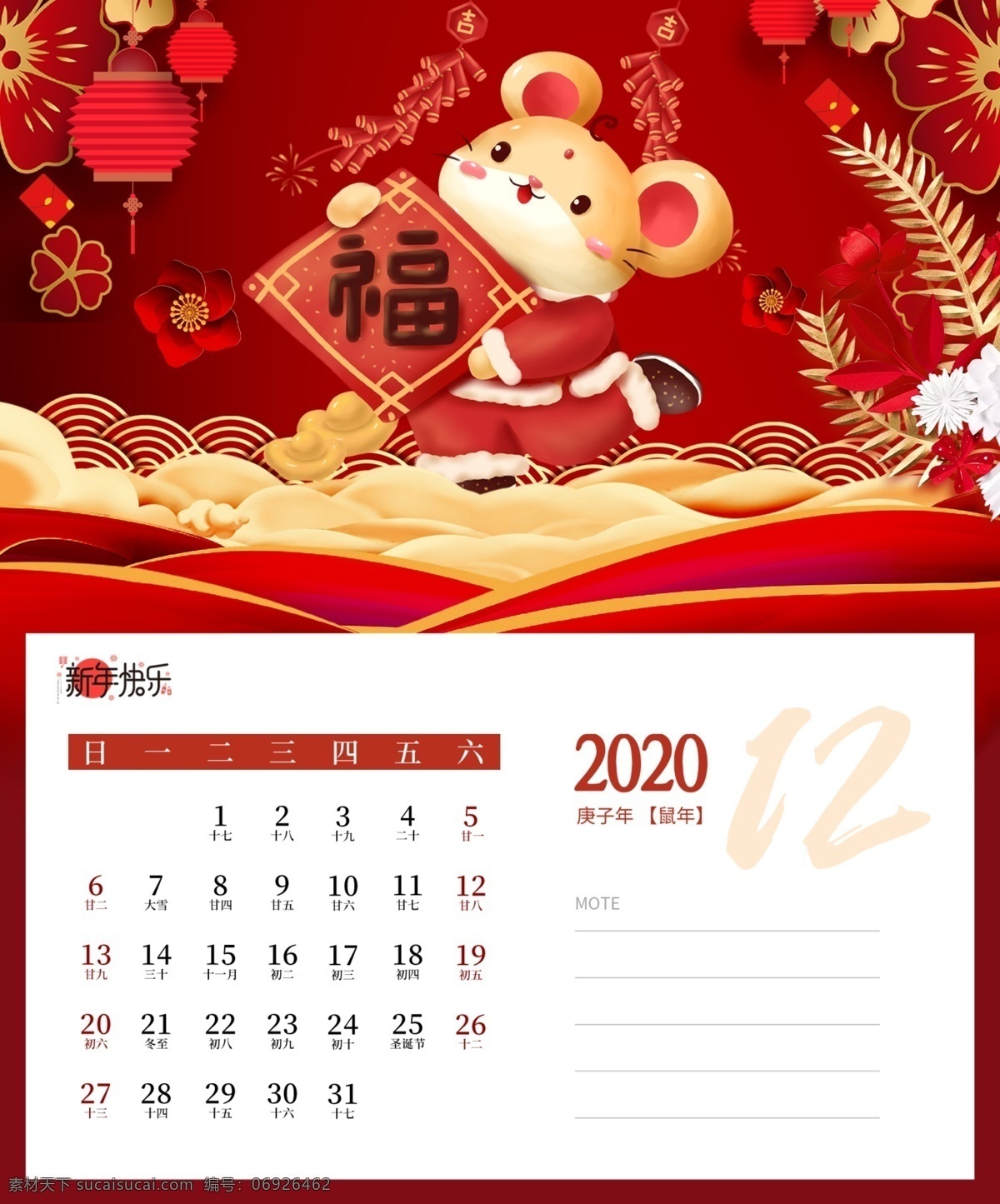 2020 庚子 鼠年 新年 台历 年 挂历 封面 分层