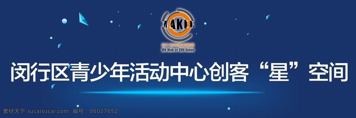 横幅 蓝色横幅 背景板 科技背景板 条幅 室外广告设计