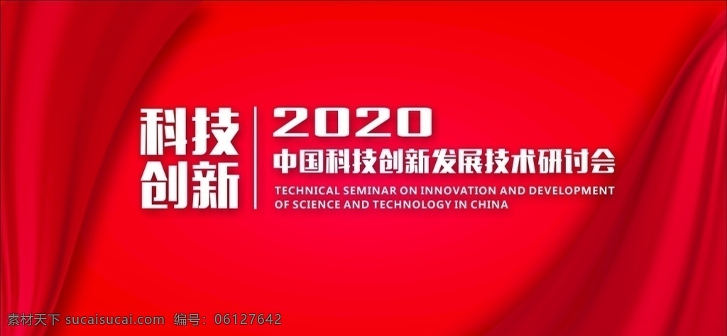 红 色背景 2020 红色背景 发布会背景 喜庆 企业文化 舞会背景 开业庆典 高端背景 背景模板 发布会 企业形象 品鉴会背景 会展背景 舞台背景 红色渐变 签到墙 2019 晚会背景 简洁大方 大气 幻影 展板 模板 展板模板 大气背景 光线背景 科技 创新 背景 绸带 丝带 年会背景板