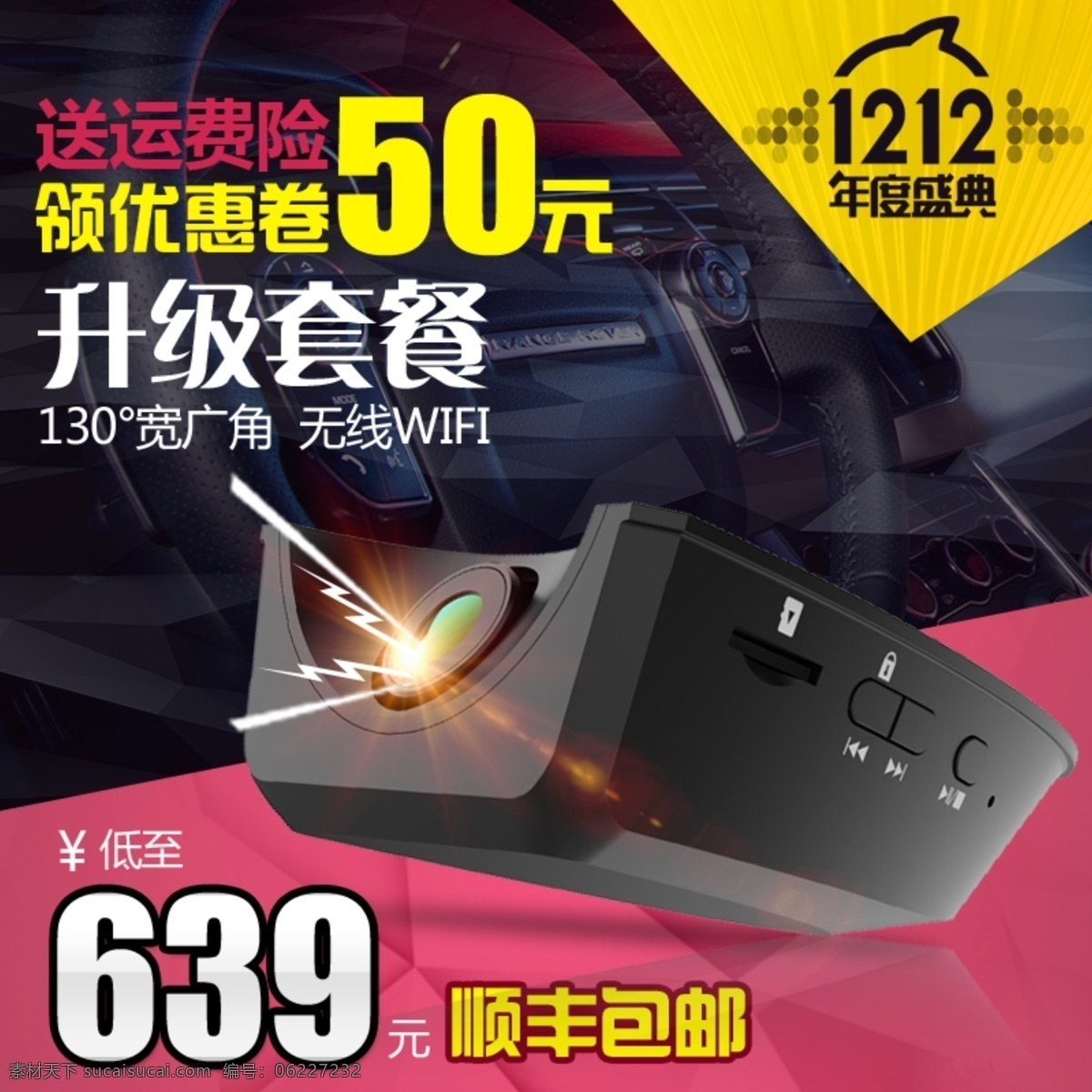 活动主图 淘宝主图 记录仪主图 黑色