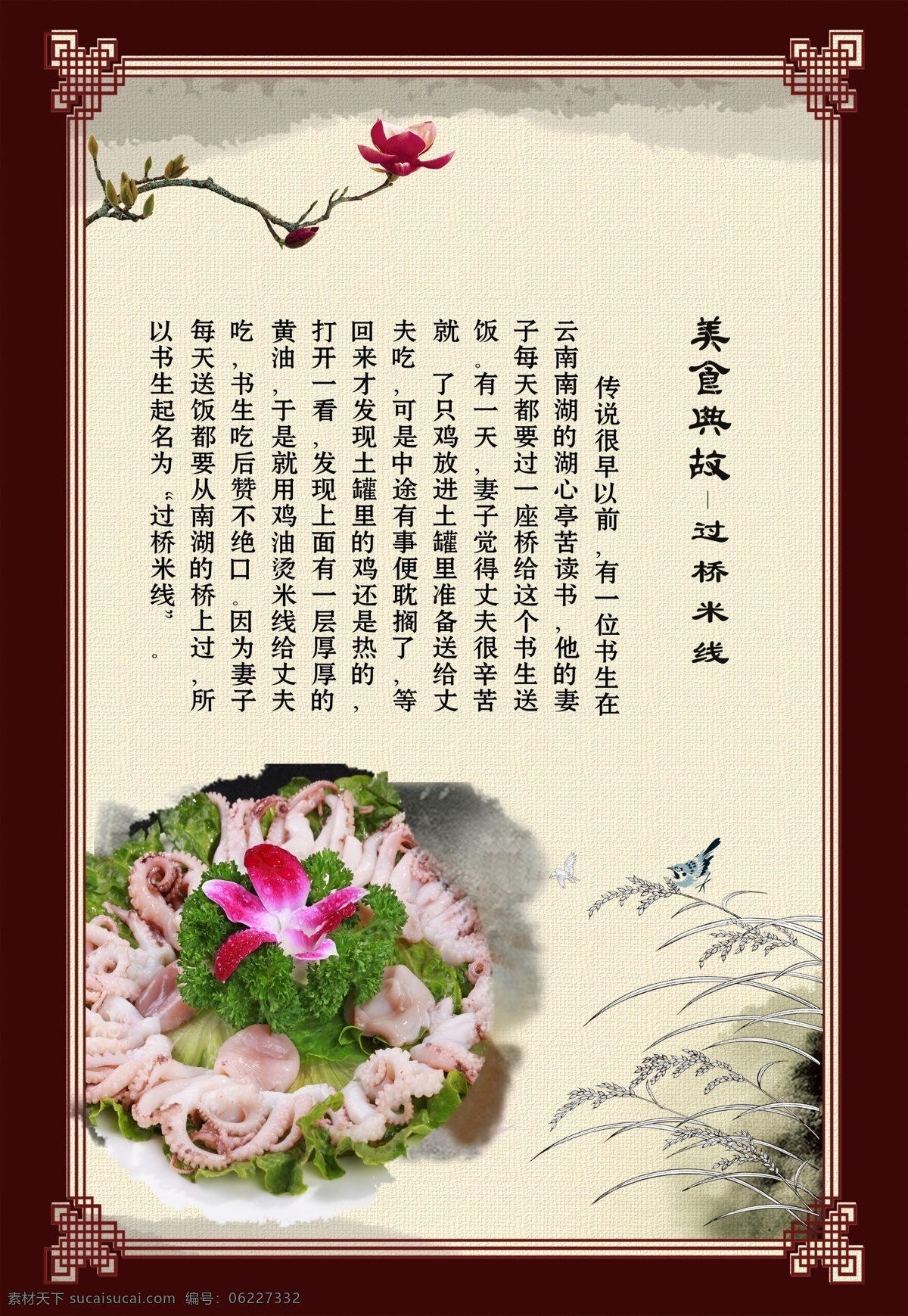 中国 风 美食 典故 过桥米线 美食典故 米线 云南过桥米线 中国风 中国风美食 美食简介 美食展板 美食海报