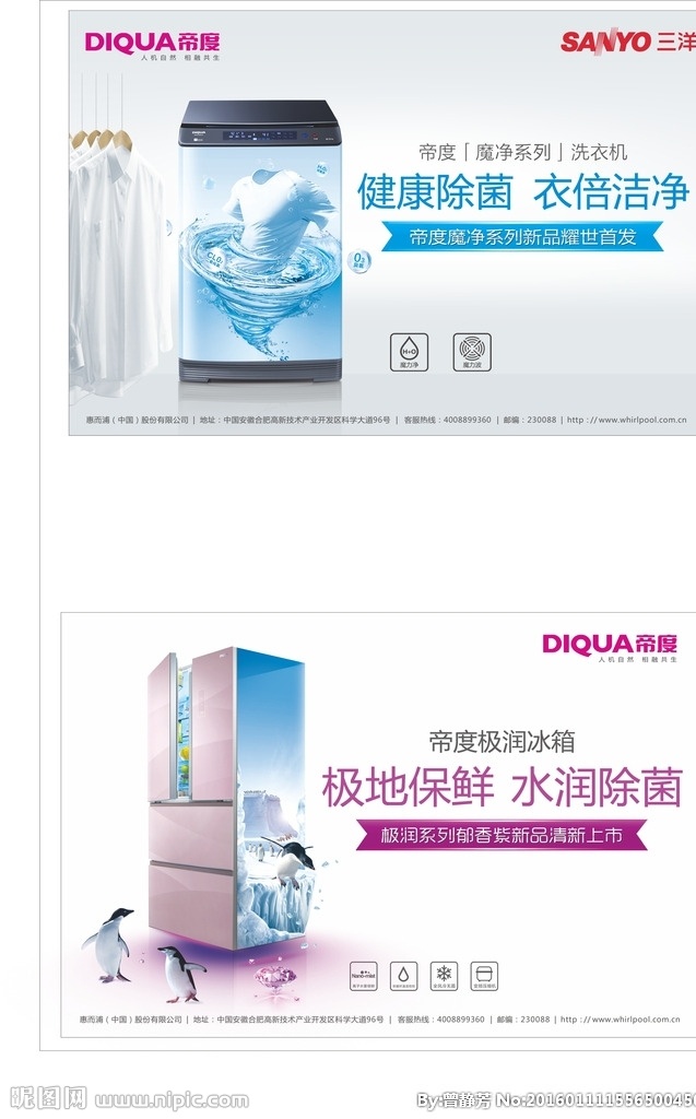 三洋帝度冰箱 三洋洗衣机 三洋帝度 三洋冰箱 帝度冰箱 三洋吊旗 三洋宣传单 企鹅 三洋新产品 帝度吊旗 三洋logo 帝度logo