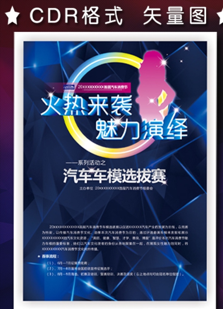 汽车 车模 选拔赛 汽车车模选拔 汽车海报 汽车广告 汽车活动 汽车标签 汽车模版 汽车图 汽车设计 优惠汽车 开业汽车 海报汽车 汽车牌 店庆汽车 活动汽车 dm单页 v广告设计