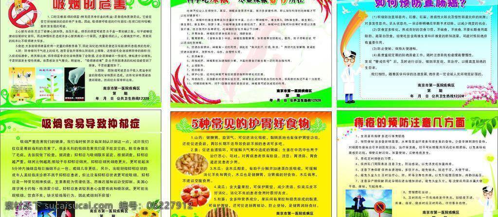 生活小常识 宣传展板 吸烟 危害 易 导致 抑郁症 秋季 吃 辣椒 好处 种 护 胃 食物 如何 预防 直肠癌 痔疮的预防 矢量 其他展板设计