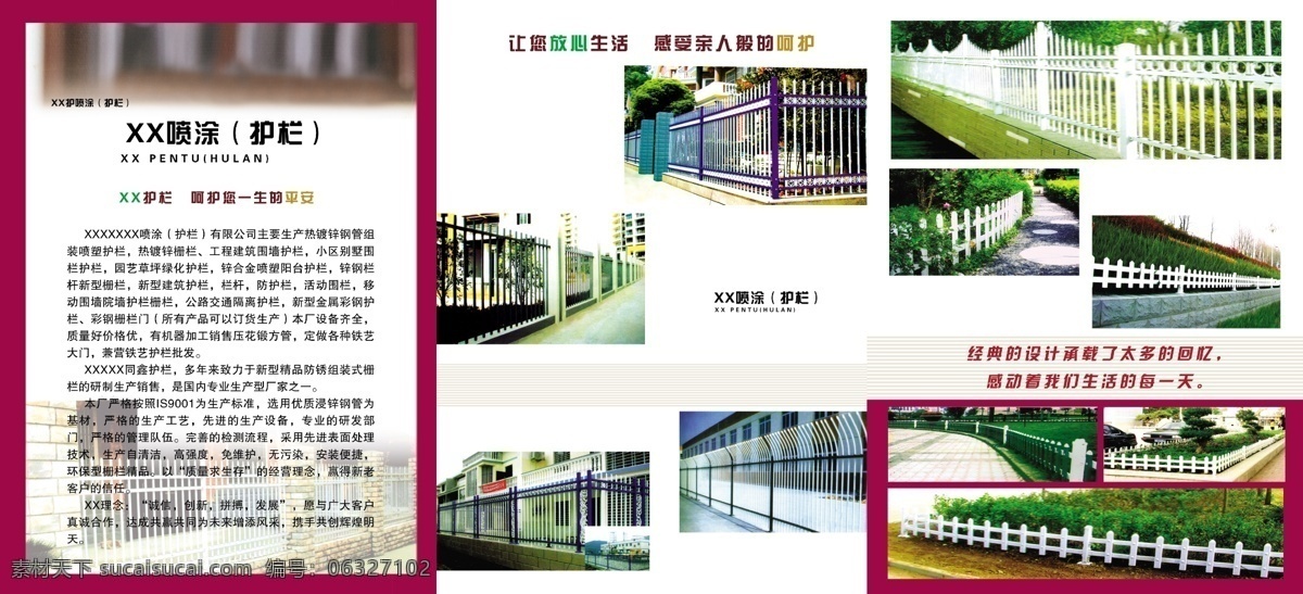 护栏 防护栏 公司 三 折页 红色底 三折页 护栏图片 分层