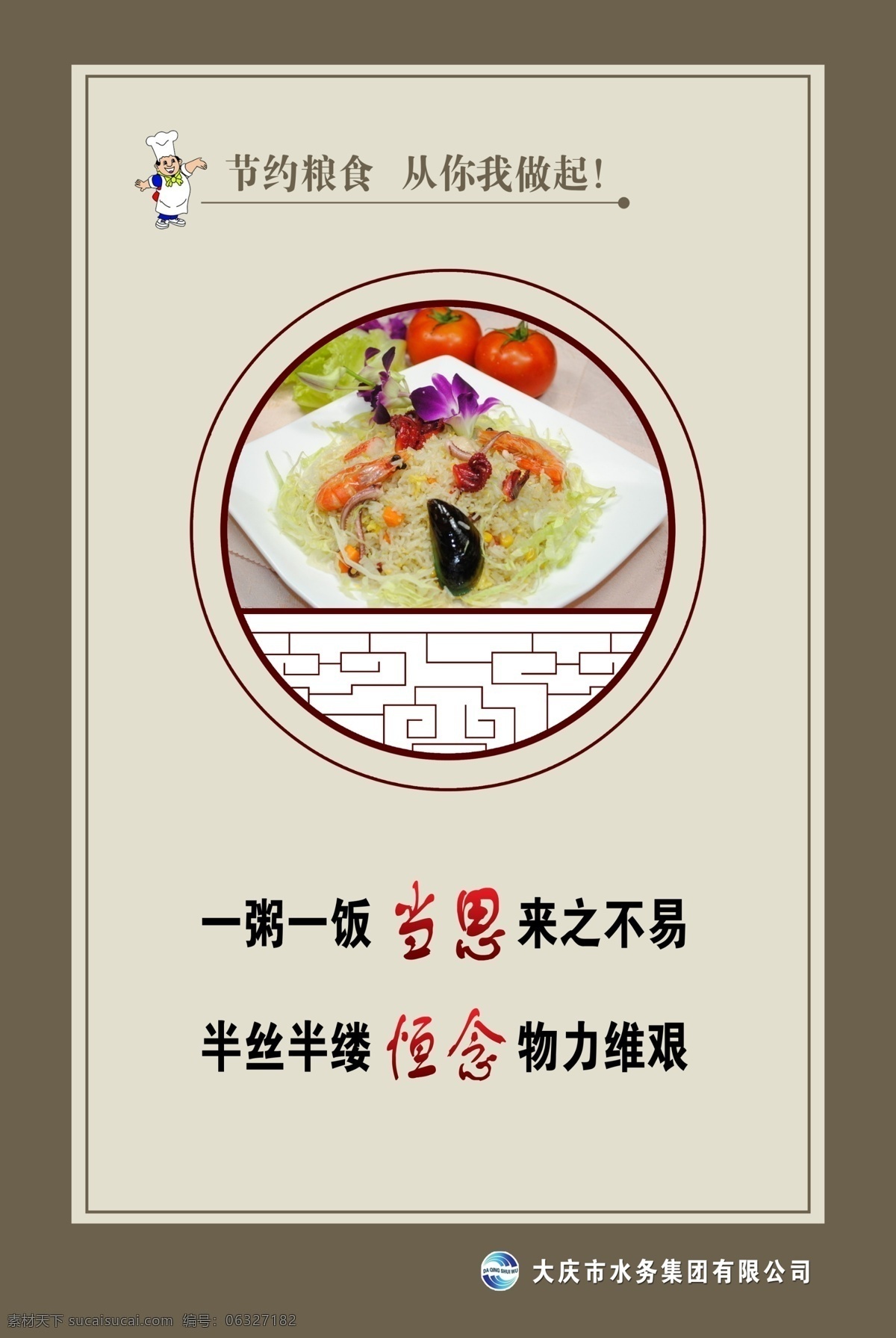 节约粮食 古典 土豆丝 西红柿 卡通人物 厨师 文字 节约 粮食 分层