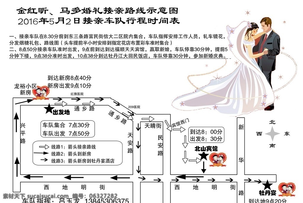婚礼路线图 路线 彩色 分层psd 接亲 结婚用 分层