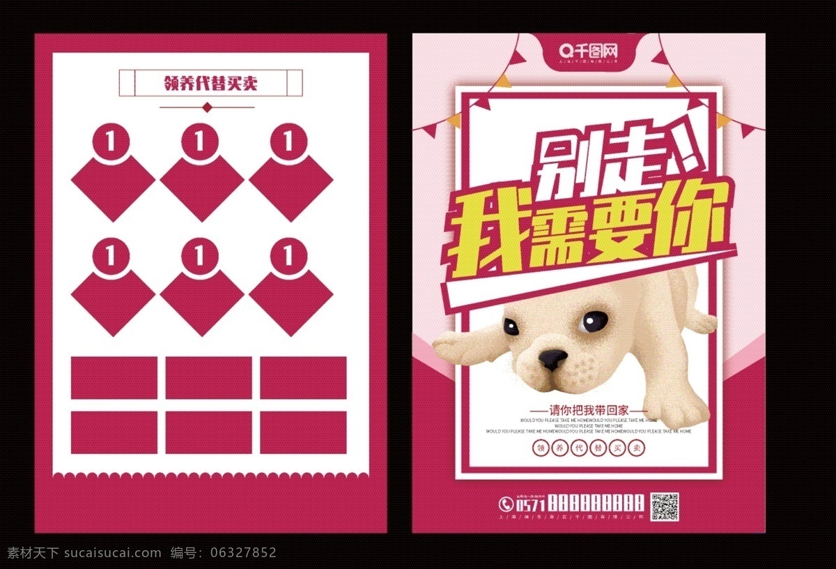 爱心 宠物 领养 简约 宣传单 宠物领养 领养宠物 卡通 传单 dm 单 dm单 简约传单