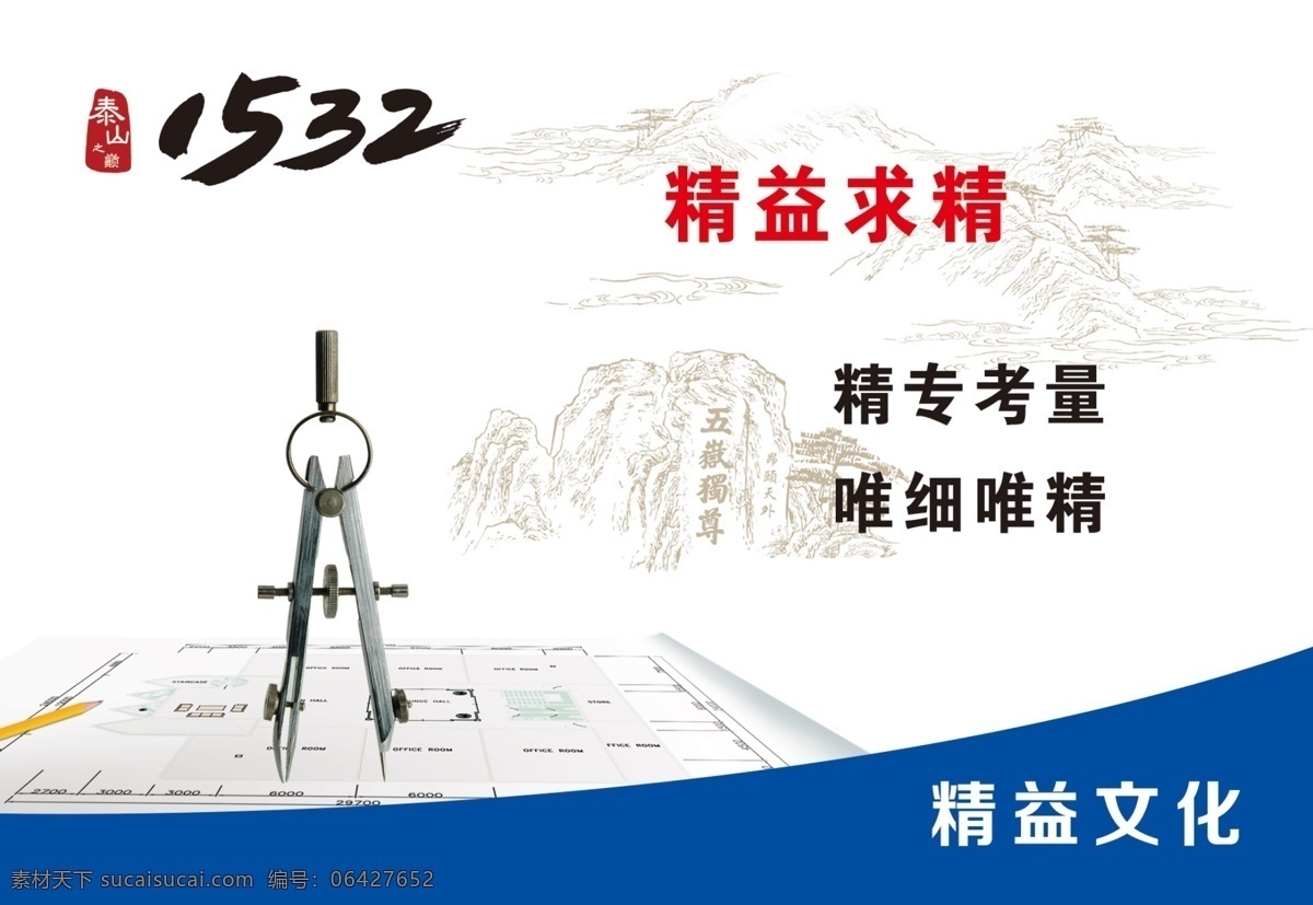 精益文化 精益管理 1532标志 7s 鑫叶标志 泰山标志 壹伍叁贰 精益求精 圆规 精良 分层