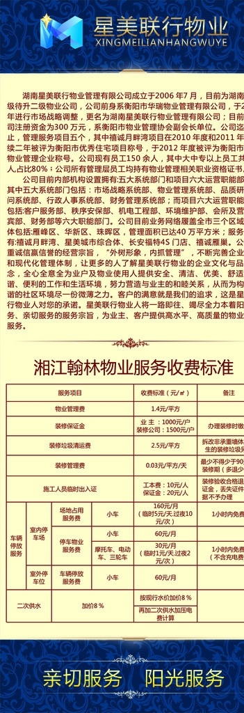 小区物业收费 物业收费标准 小区物业 小区收费 物业公司 地产收费 服务收费 收费项目 矢量