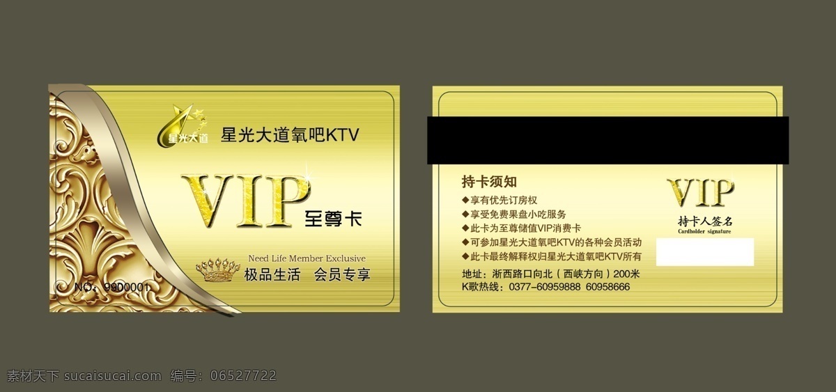 金卡 pvc卡 至尊卡 ktv 会员卡 名片卡片 广告设计模板 源文件