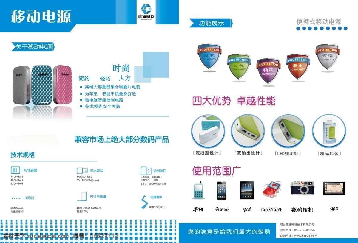 dm单 dm宣传单 保护 彩页 大气 点点 电源 盾牌 移动 模板下载 移动电源彩页 宣传页 移动电源 功能 防压 小图标 艺术 高端 手机 相机 苹果 电源宣传单 电源宣传页 宣传 蓝色背景 惠通 蓝色点点 圆圈 小清新 分类 广告设计模板 源文件 psd源文件