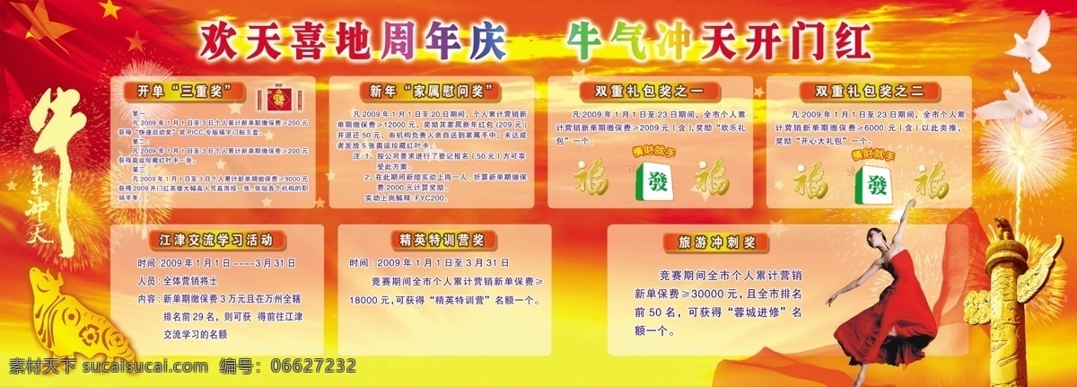 周年庆 展板 福字 鸽子 广告设计模板 国旗 华表 舞女 烟花 源文件 周年庆展板 云彩 展板模板 其他展板设计