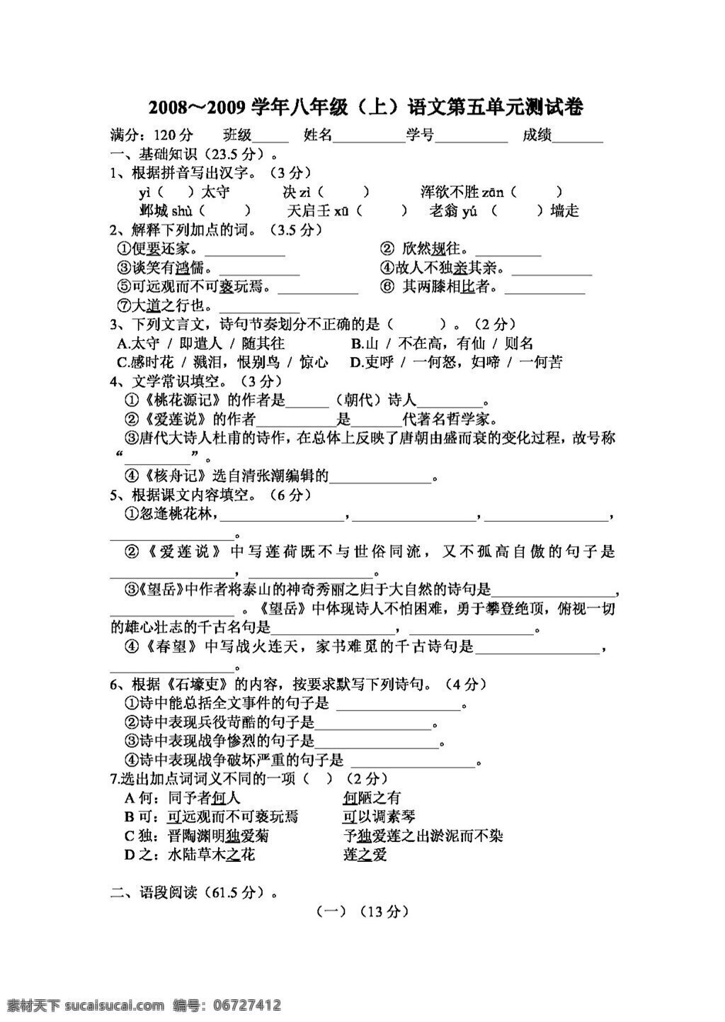 语文 人教 版 学年 八 年级 五 单元 测 试卷 八年级上 人教版 试题试卷