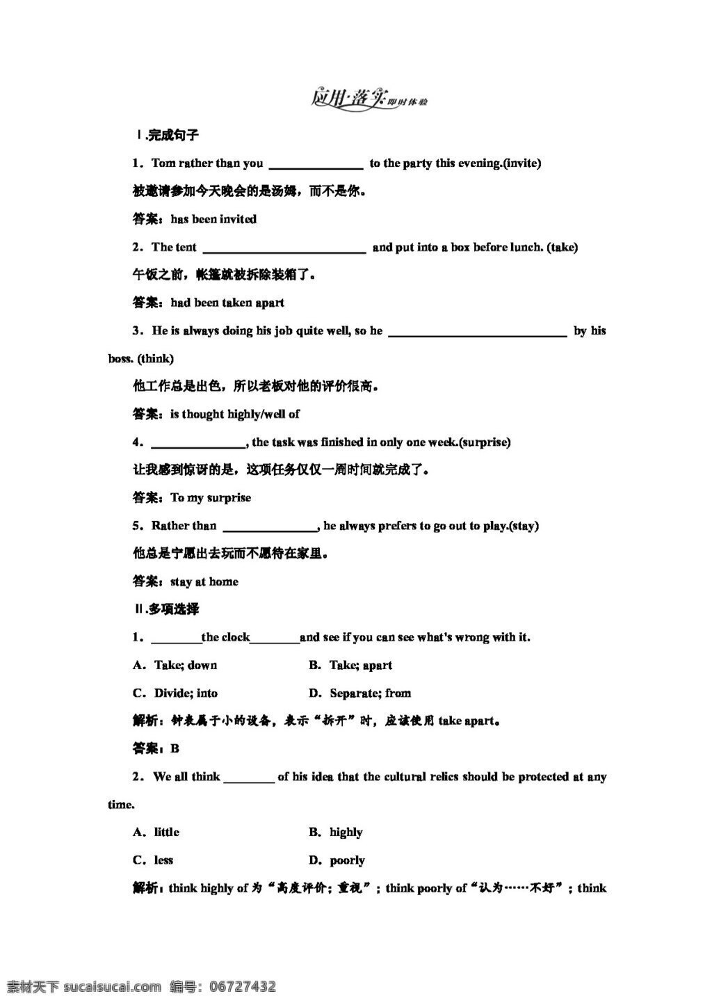 英语 人教 版 高中英语 必修 二 名师 应用 落实 unit1 cultural relics 人教版 试卷