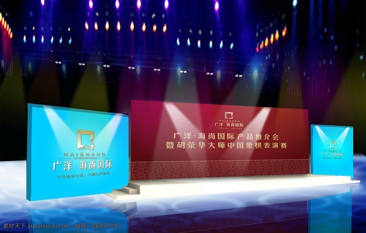 海 尚 国际 主 背景 舞台 效果图 海尚国际 产品推介会 logo psd源文件
