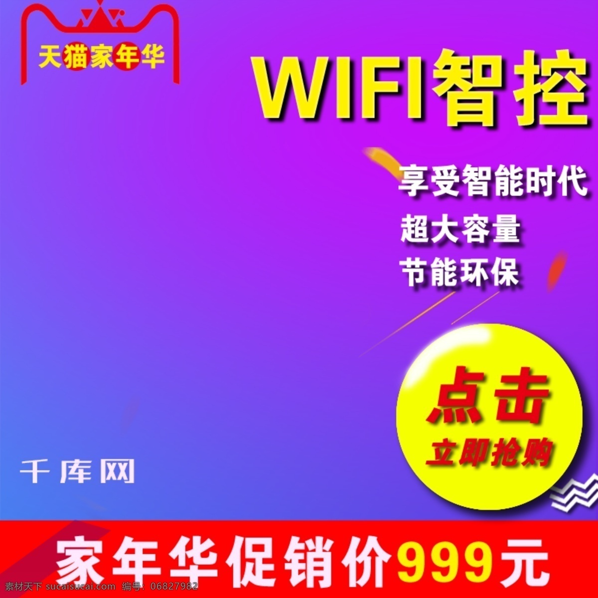 天猫 嘉年华 洗衣 机主 图 千库原创 滚筒洗衣机 天猫嘉年华 立即抢购 淘宝 渐变 促销