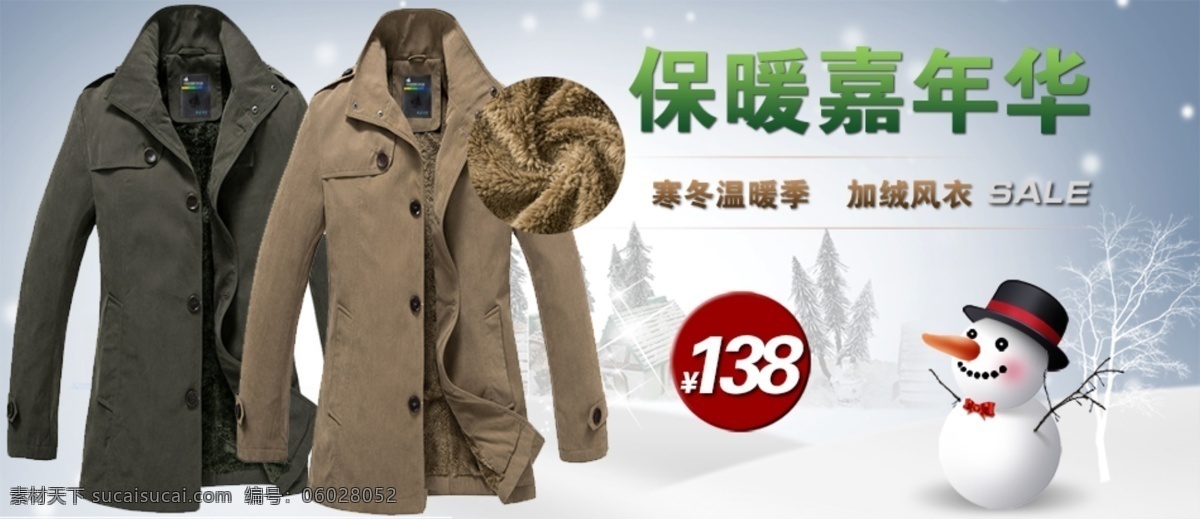 淘宝 时尚 中长 款 男士 外衣 促销 淘宝男装 雪景 雪人 保暖嘉年华 寒冬温暖季 加绒风衣 保暖外衣 男装长袖 品质加绒外衣 淘宝素材 淘宝促销海报